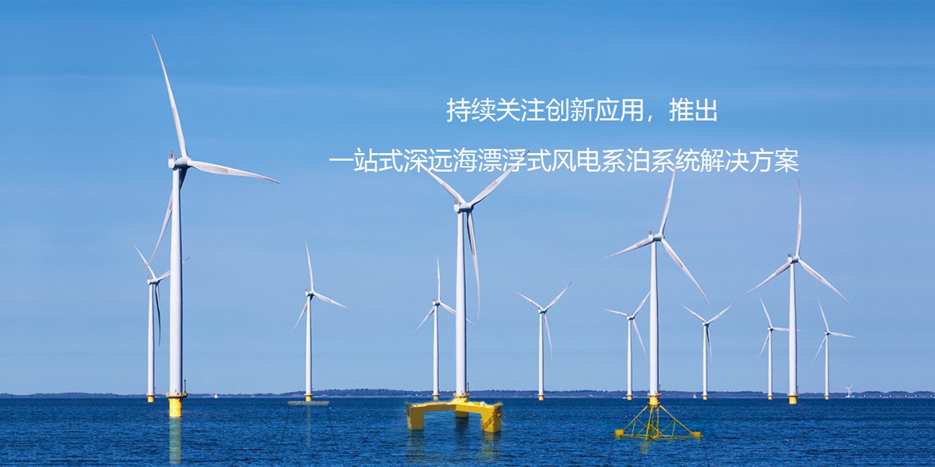 浮式風機